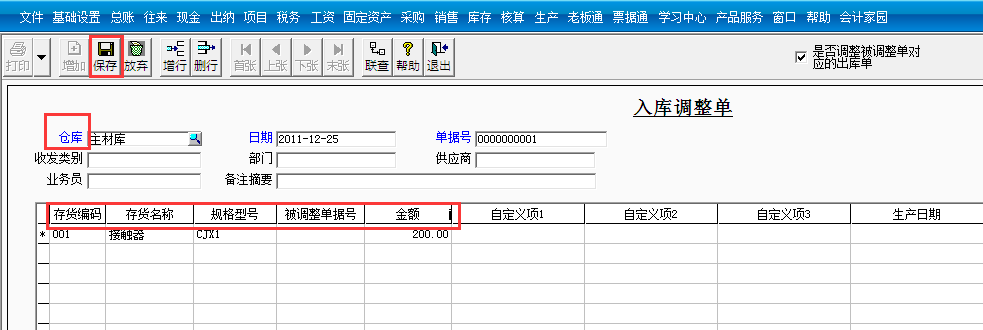 用友T3標準版如何調整入庫金額