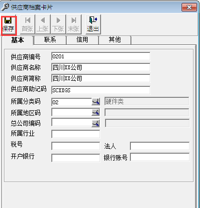 用友T3標準版11.0如何增加供應商檔案