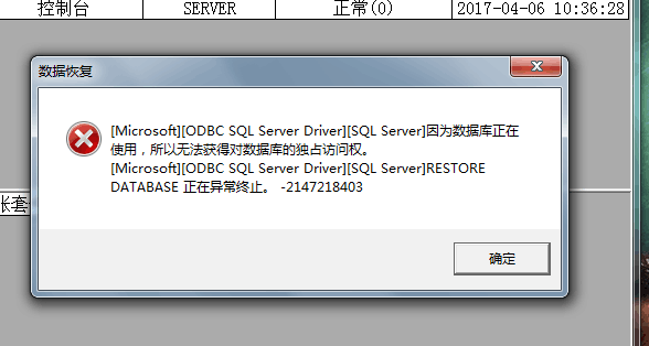 用友t3使用帳套恢復(fù)數(shù)據(jù)時(shí)提示‘恢復(fù)帳套：因數(shù)據(jù)庫正在被使用無法獲得對(duì)數(shù)據(jù)庫的獨(dú)占訪問權(quán)’如何處理？