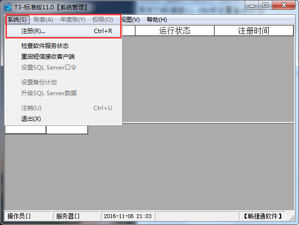 用友T3如何設置自動備份01.png