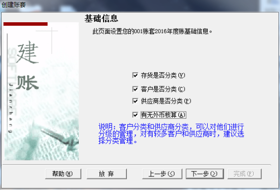 用友T3標準版11.0如何建立賬套164.png