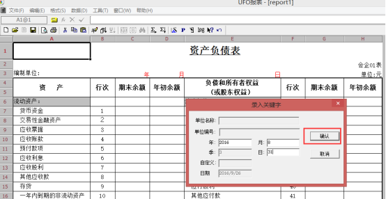 UFO報表操作手冊305.png