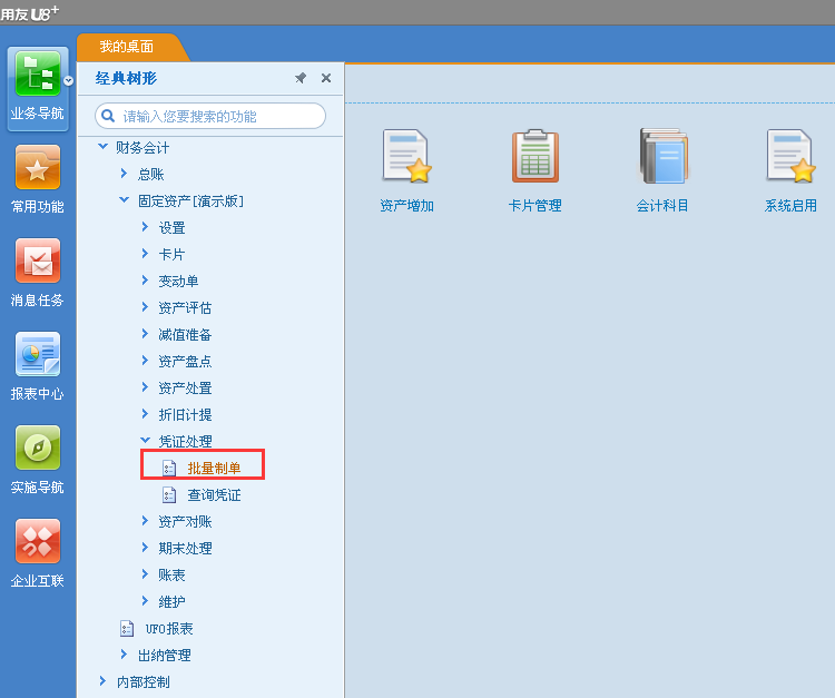 固定資產批量制單.png